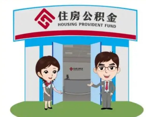 唐山如何使用住房公积金贷款（2021住房公积金贷款怎么贷）